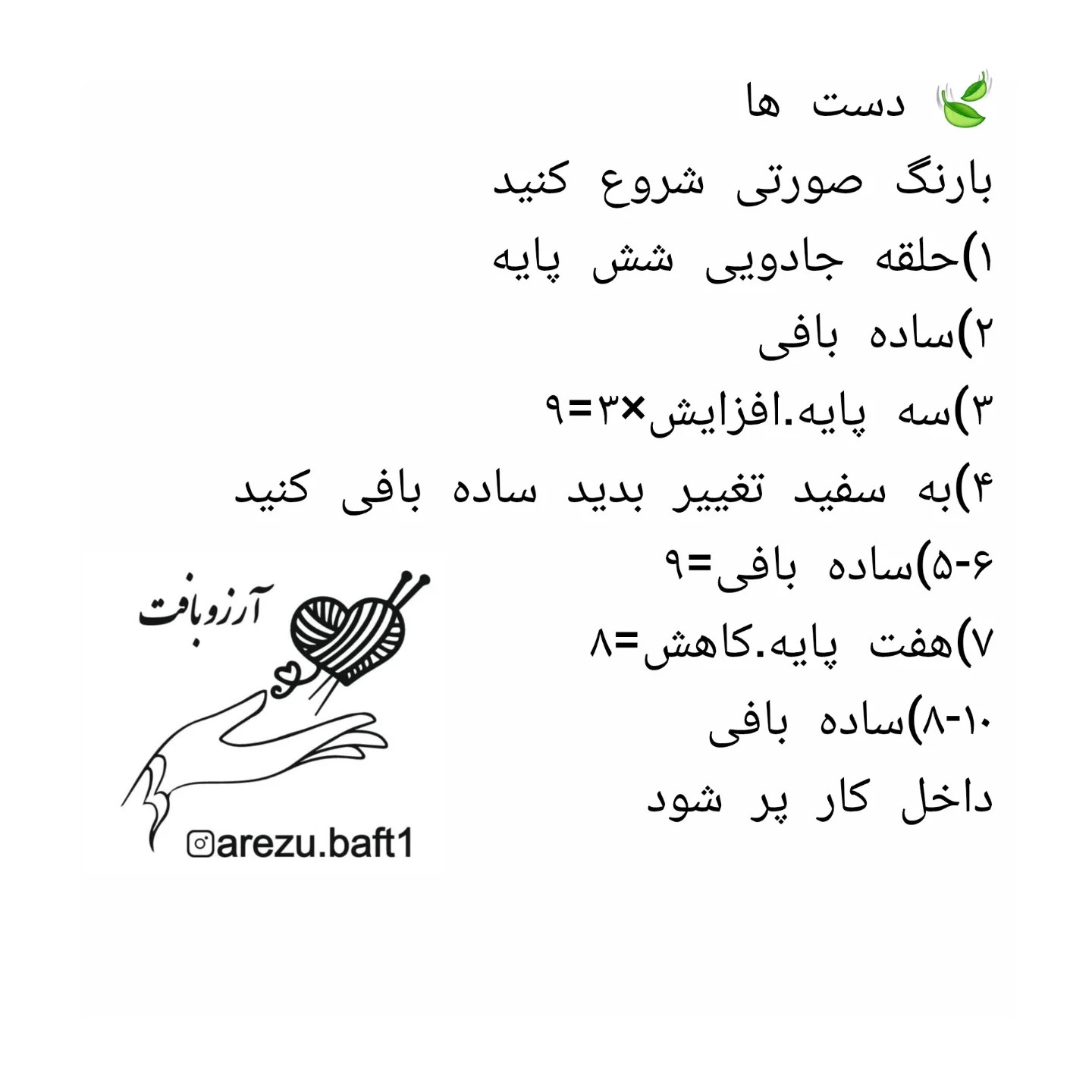 متن بافتنی قلاب بافی اسب تک شاخ کوچک