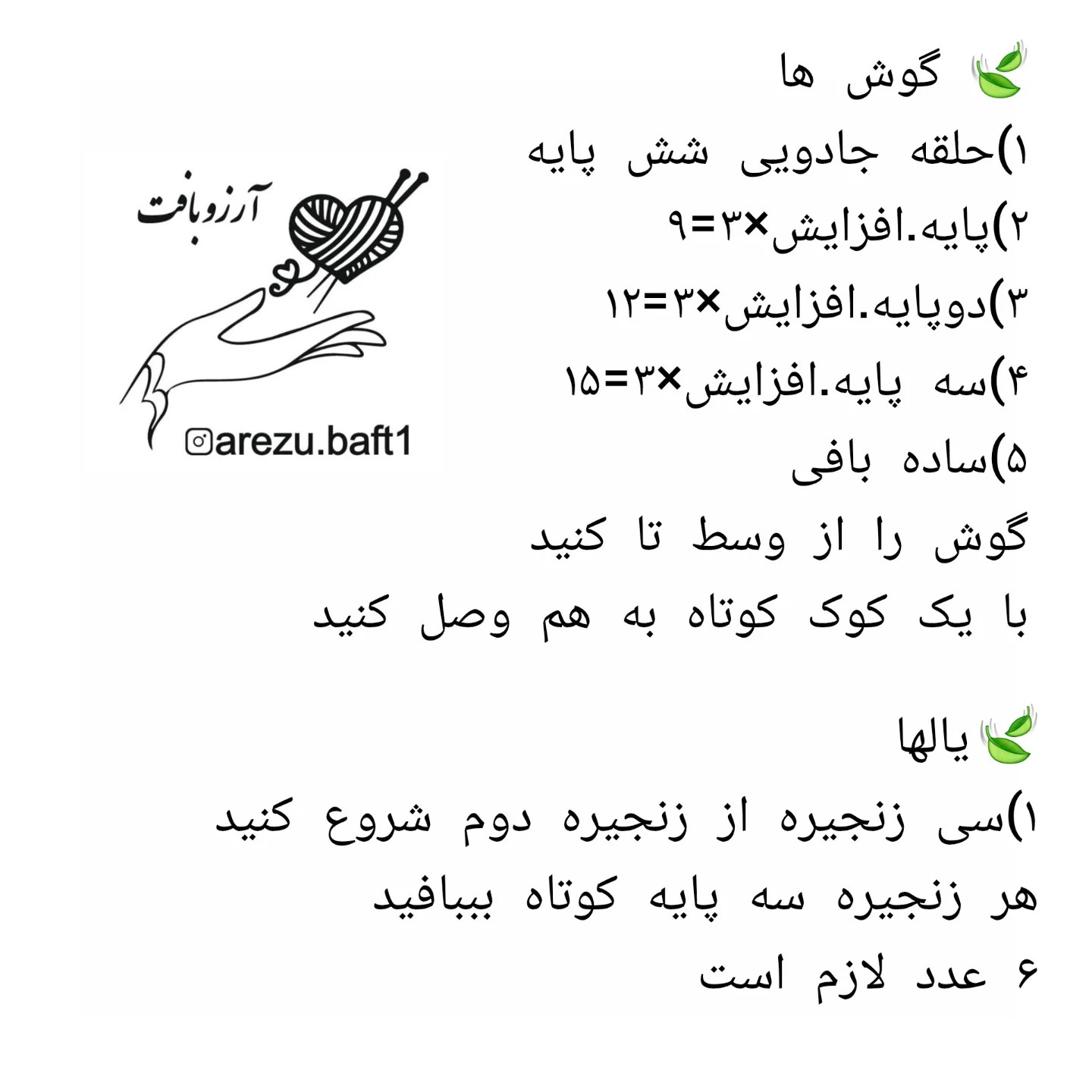 متن بافتنی قلاب بافی اسب تک شاخ کوچک