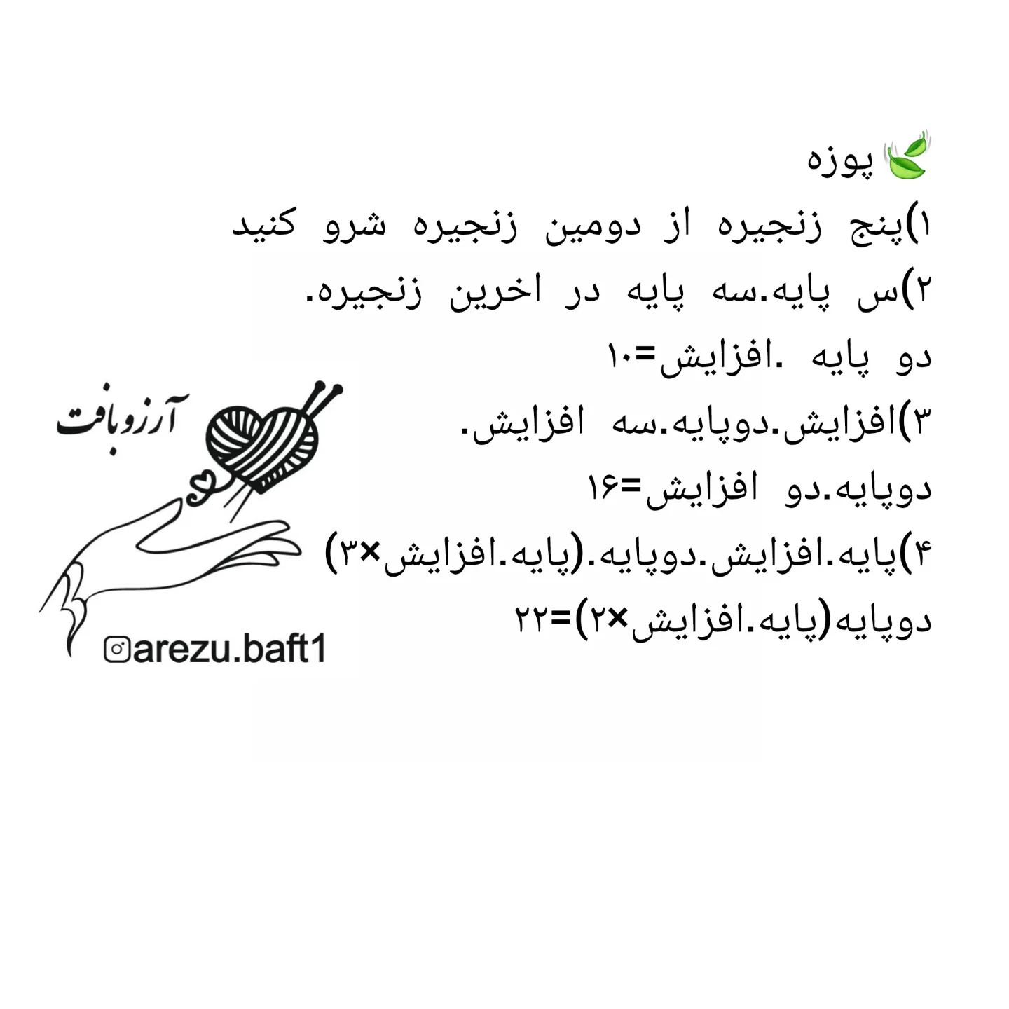 متن بافتنی قلاب بافی اسب تک شاخ کوچک