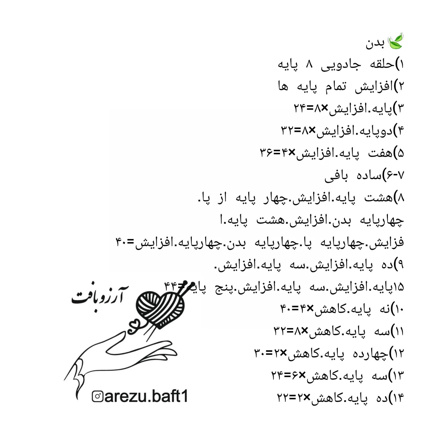 متن بافتنی قلاب بافی اسب تک شاخ کوچک