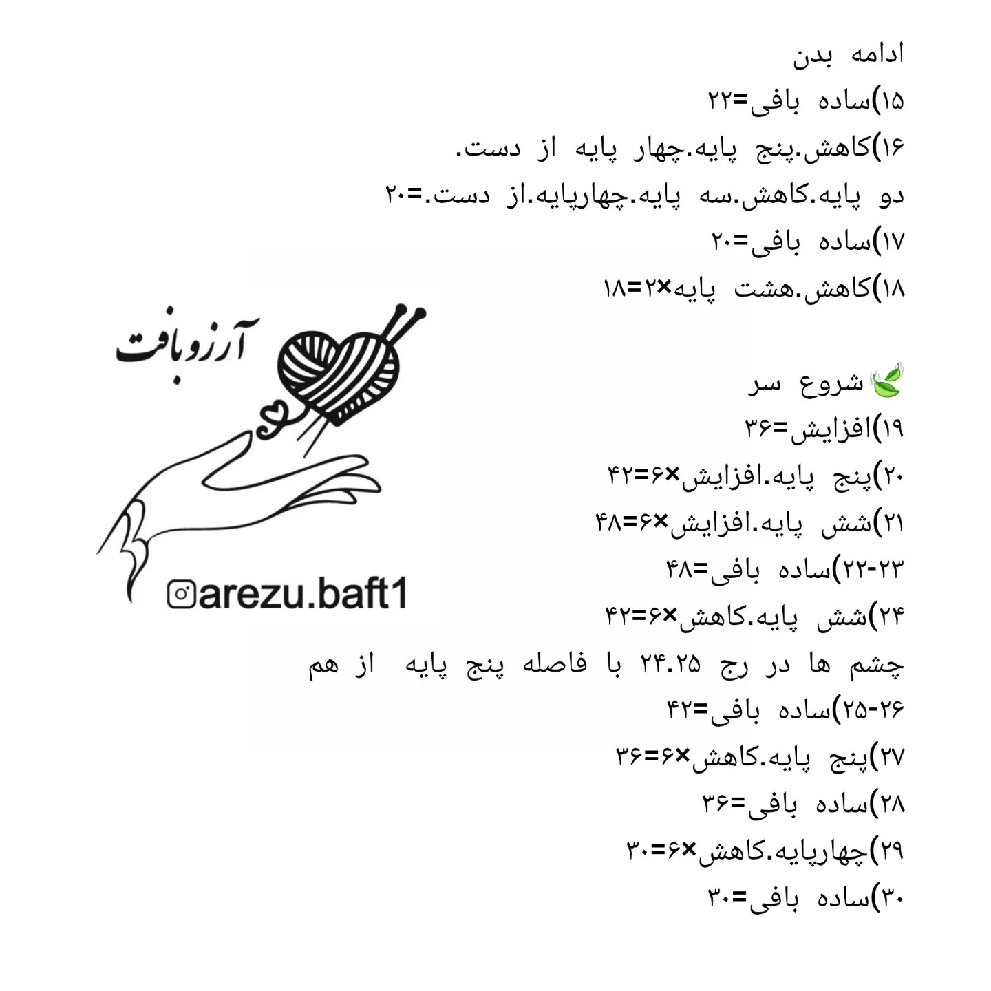 متن بافتنی قلاب بافی اسب تک شاخ کوچک