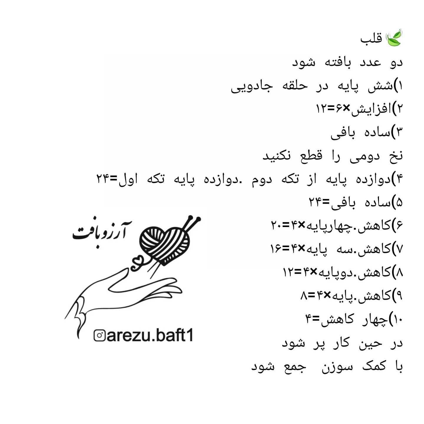متن بافتنی قلاب بافی اسب تک شاخ کوچک