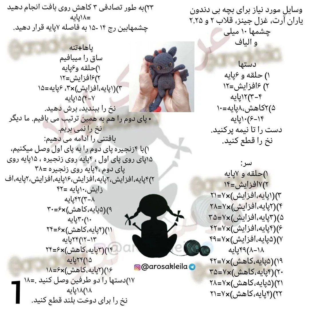 متن بافتنی قلاب دوتایی از اژدهاهای کوچک دوست‌داشتنی