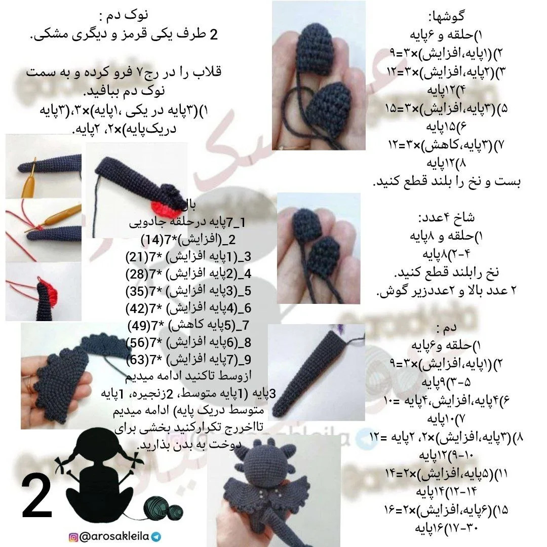 متن بافتنی قلاب دوتایی از اژدهاهای کوچک دوست‌داشتنی