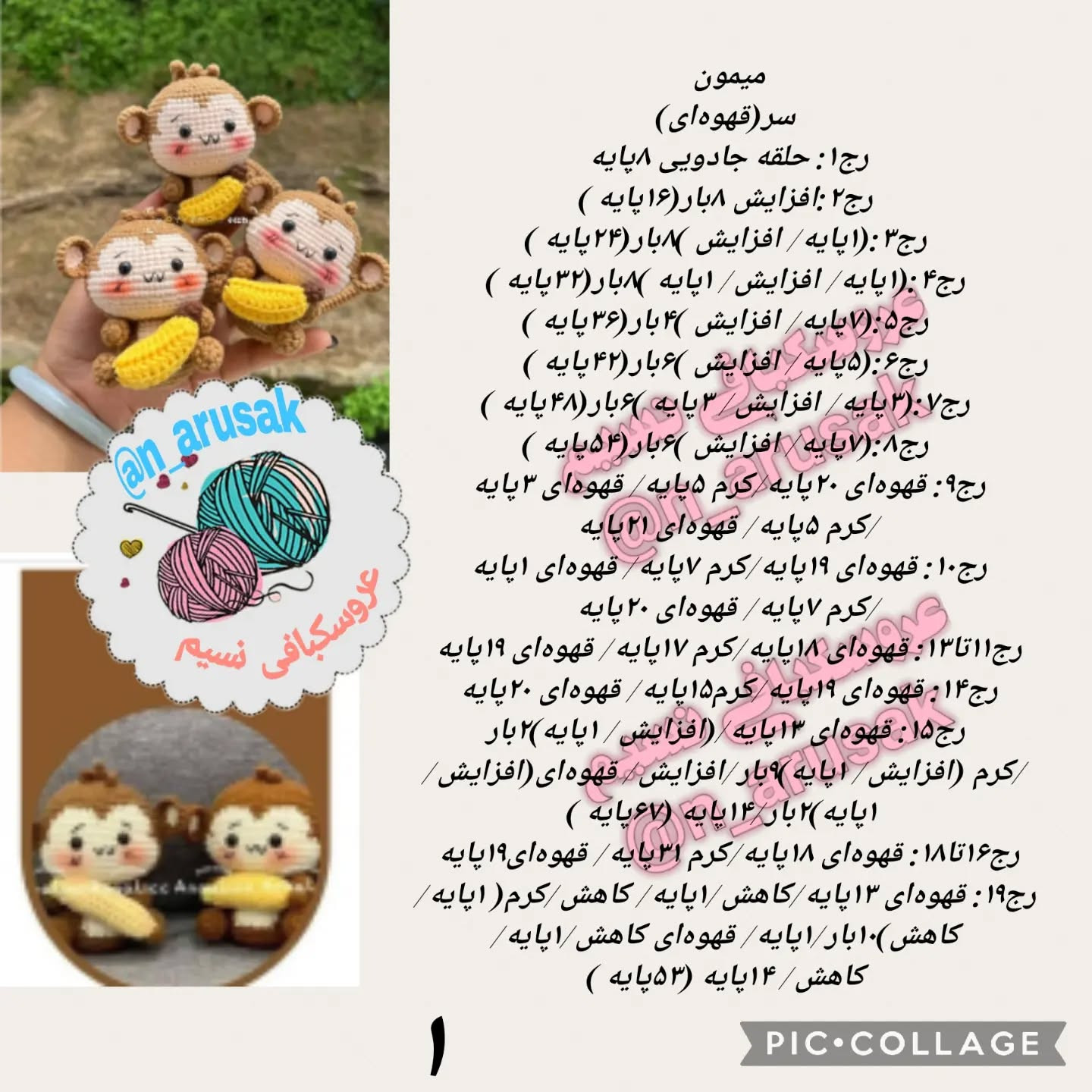 متن بافتنی میمون‌های دوست‌داشتنی با موز