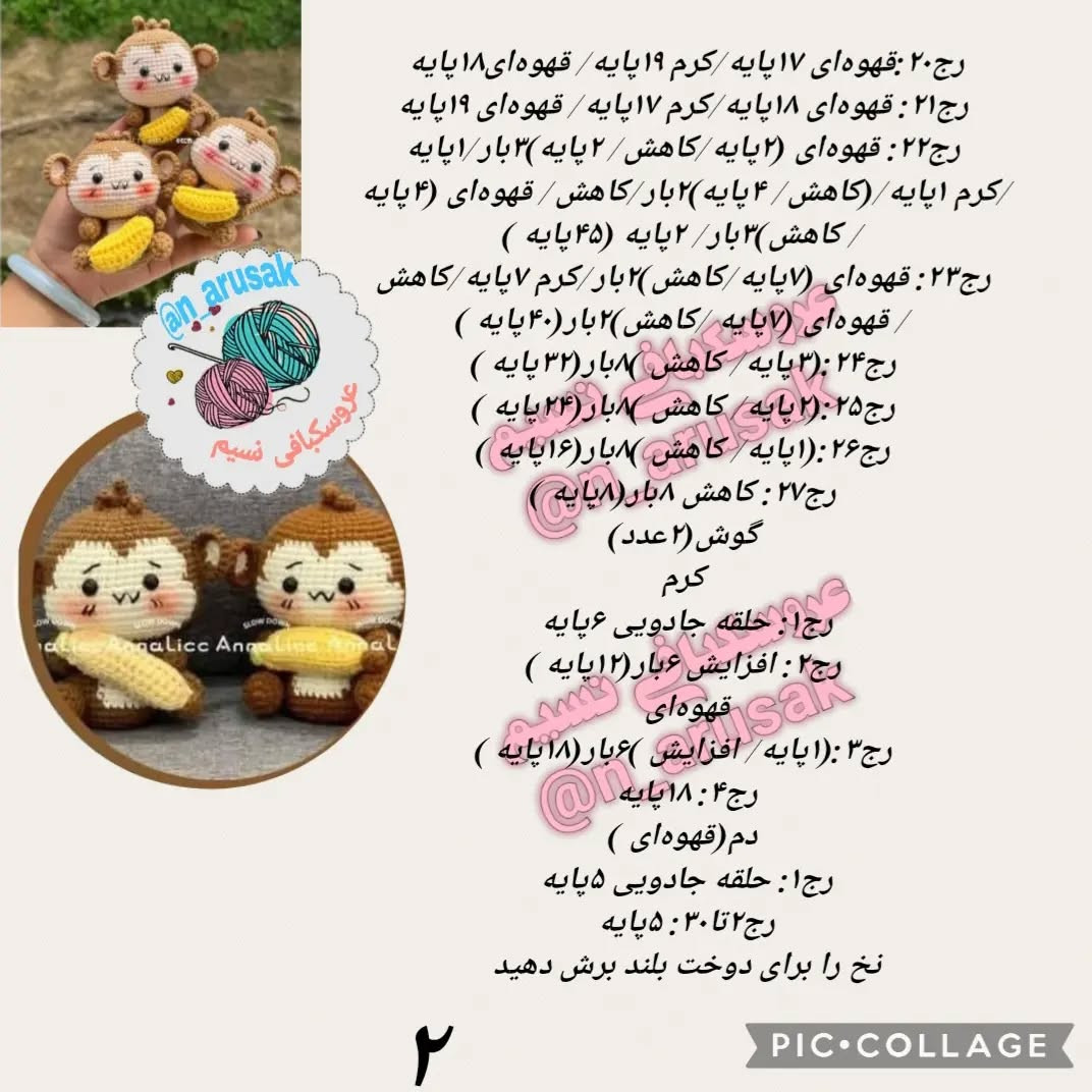 متن بافتنی میمون‌های دوست‌داشتنی با موز
