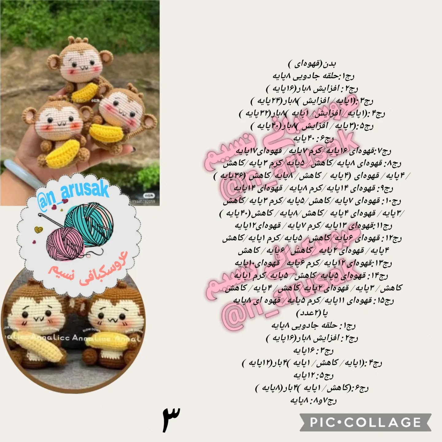 متن بافتنی میمون‌های دوست‌داشتنی با موز