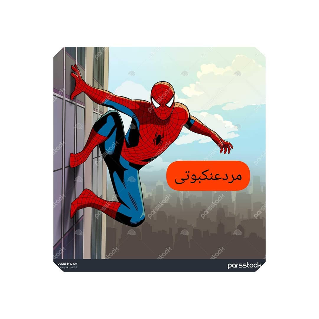 متن بافتنی مرد عنکبوتی برای پروژه های خلاقانه