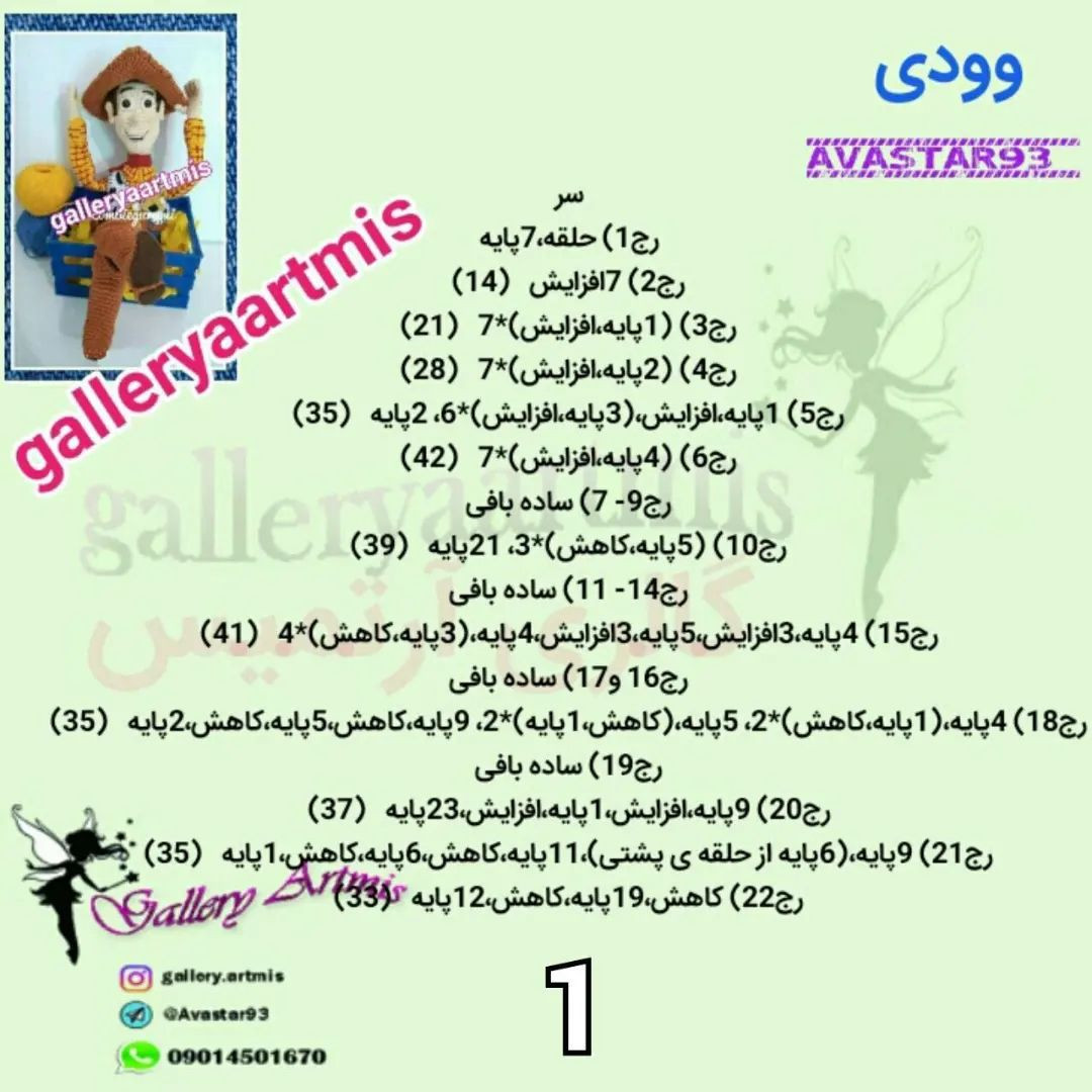 متن بافتنی وودی با استفاده از کاموای رنگارنگ