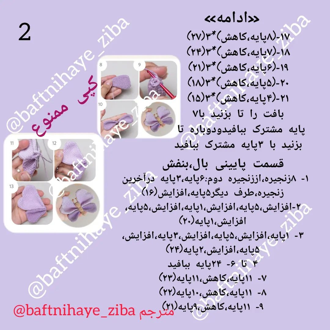 متن بافتنی پروانه دست ساز برای دکور پرده