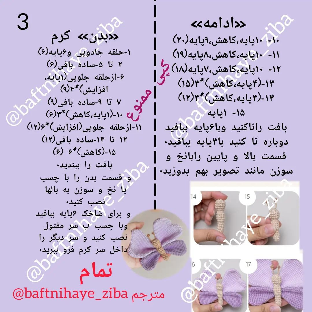 متن بافتنی پروانه دست ساز برای دکور پرده