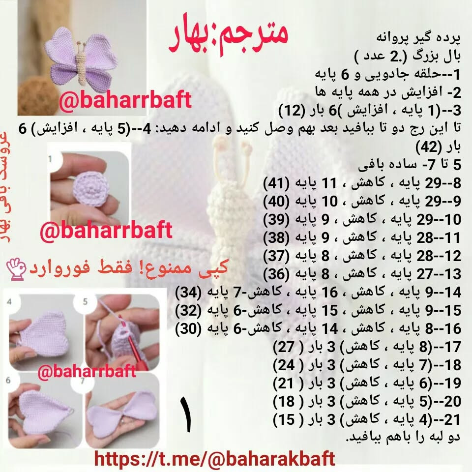 متن بافتنی پروانه دست ساز برای دکور پرده