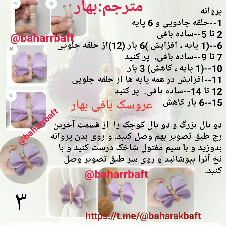 متن بافتنی پروانه دست ساز برای دکور پرده