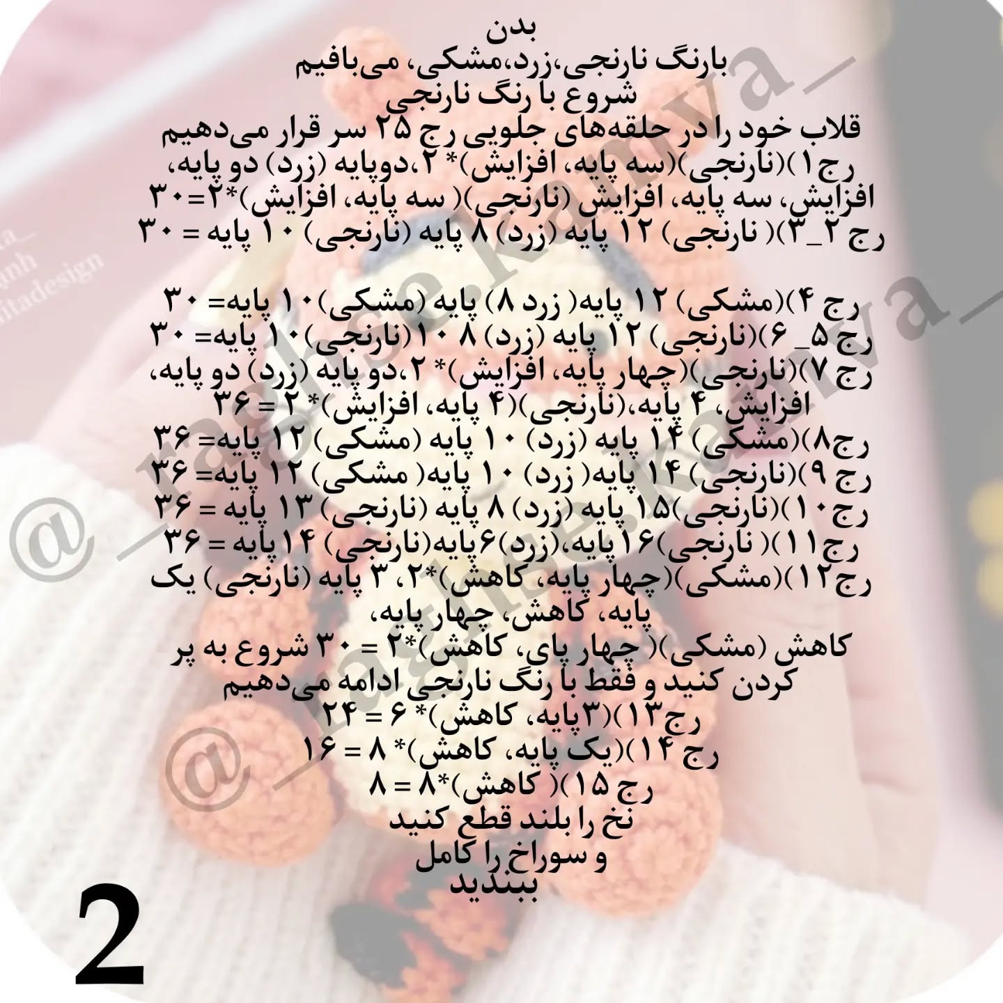 متن بافتنی رایگان: الگوی ببر قلاب بافی زیبا