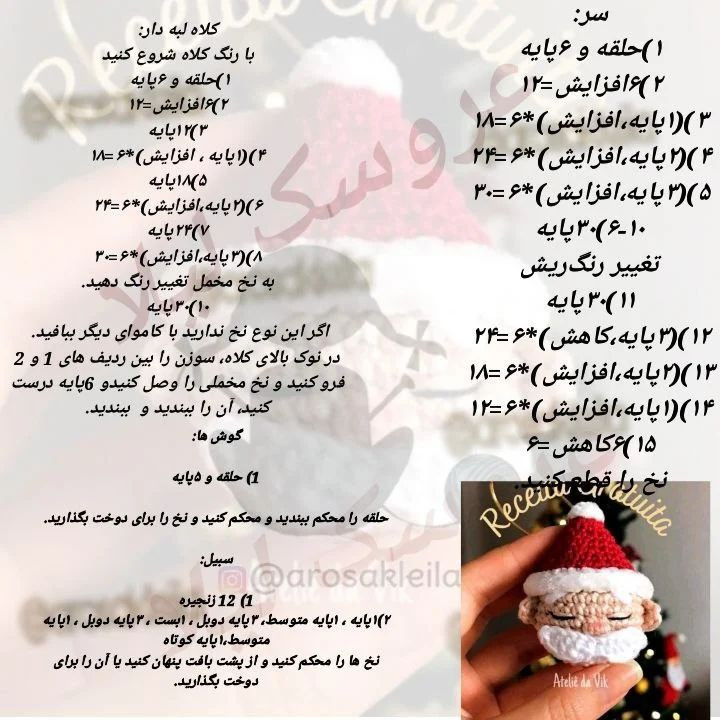 متن بافتنی رایگان بابانوئل کوچک