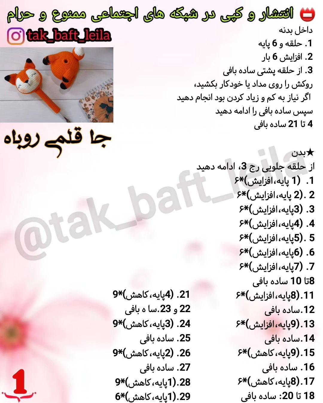 متن بافتنی روباه برای خودکار