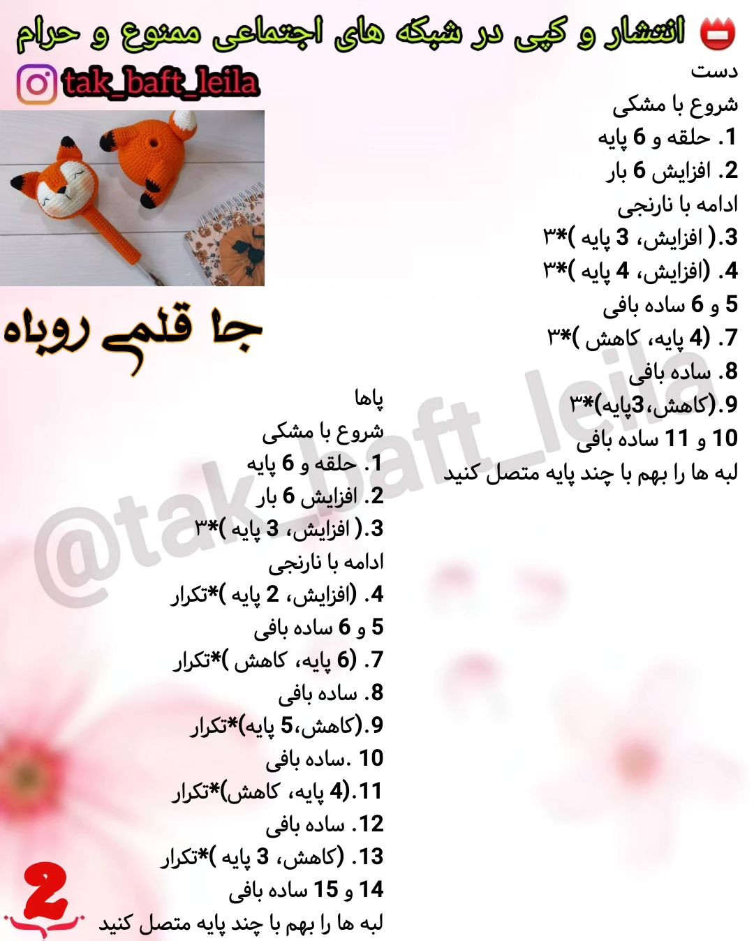 متن بافتنی روباه برای خودکار