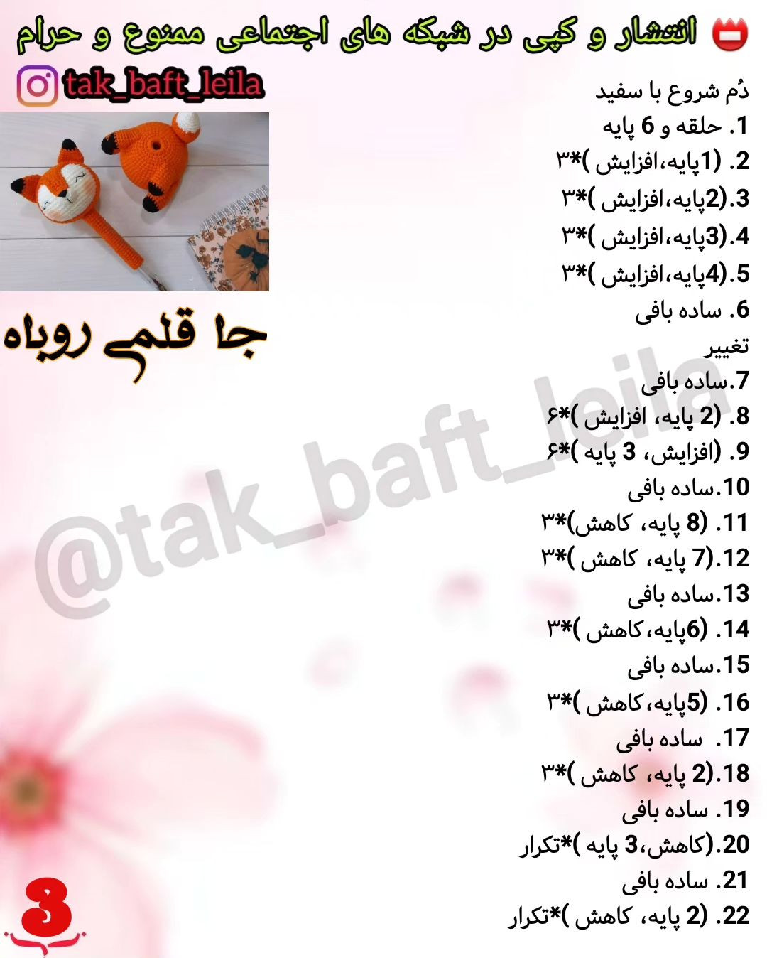 متن بافتنی روباه برای خودکار