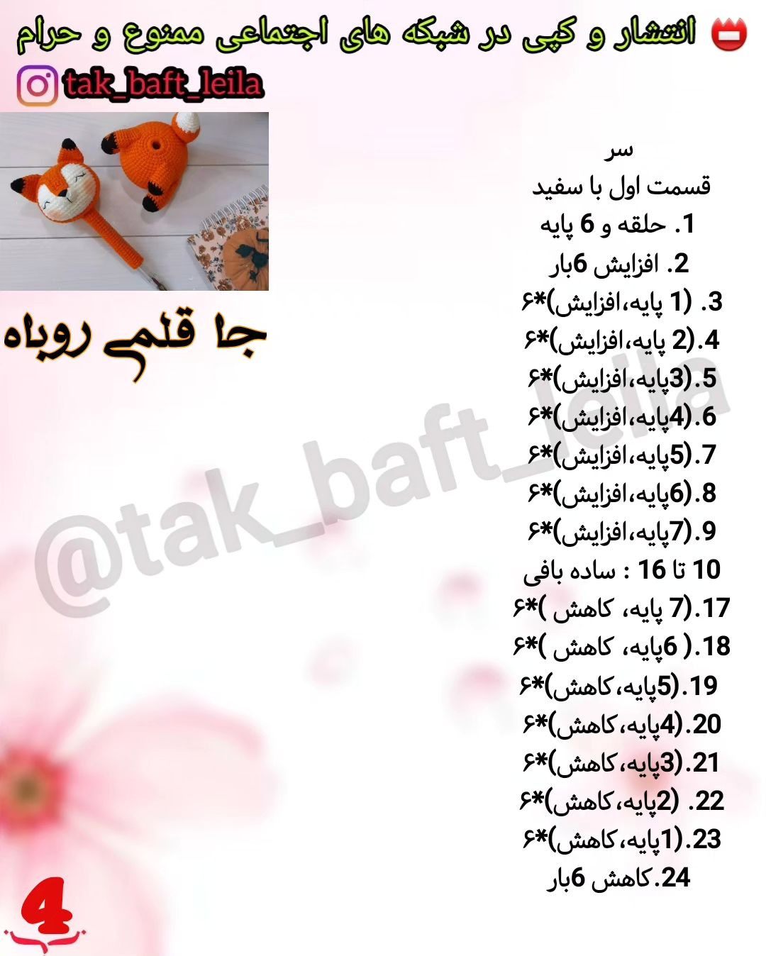 متن بافتنی روباه برای خودکار