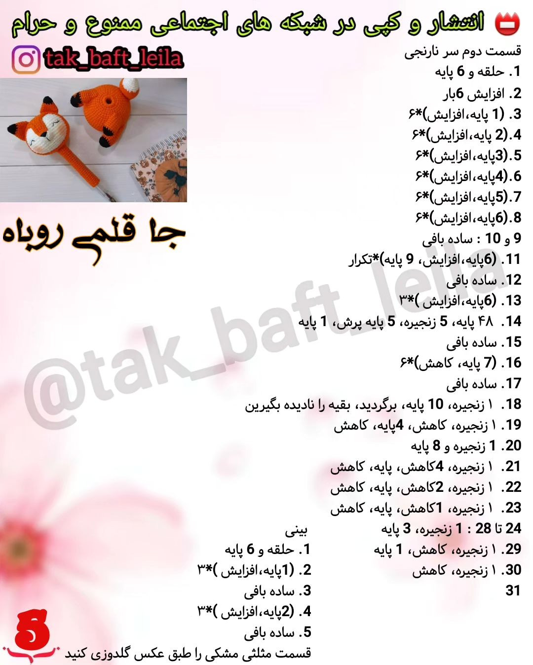 متن بافتنی روباه برای خودکار