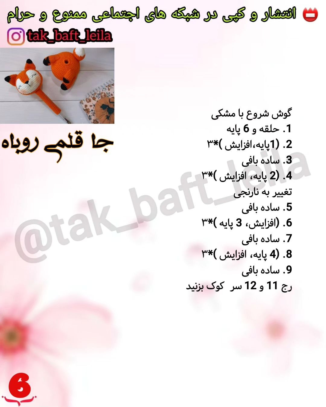 متن بافتنی روباه برای خودکار