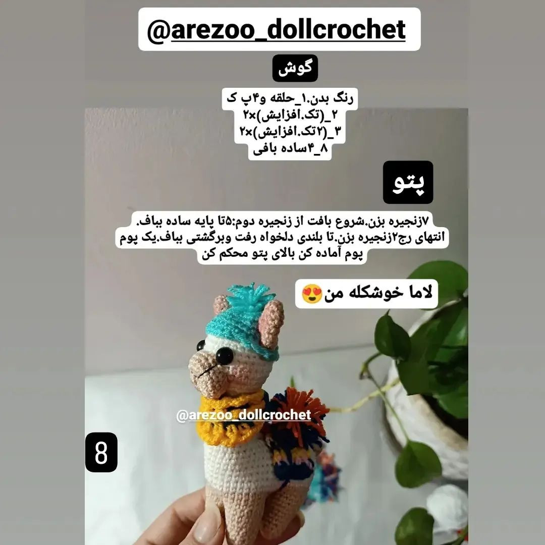 متن بافتنی شتر لاما با کلاه و شال رنگارنگ