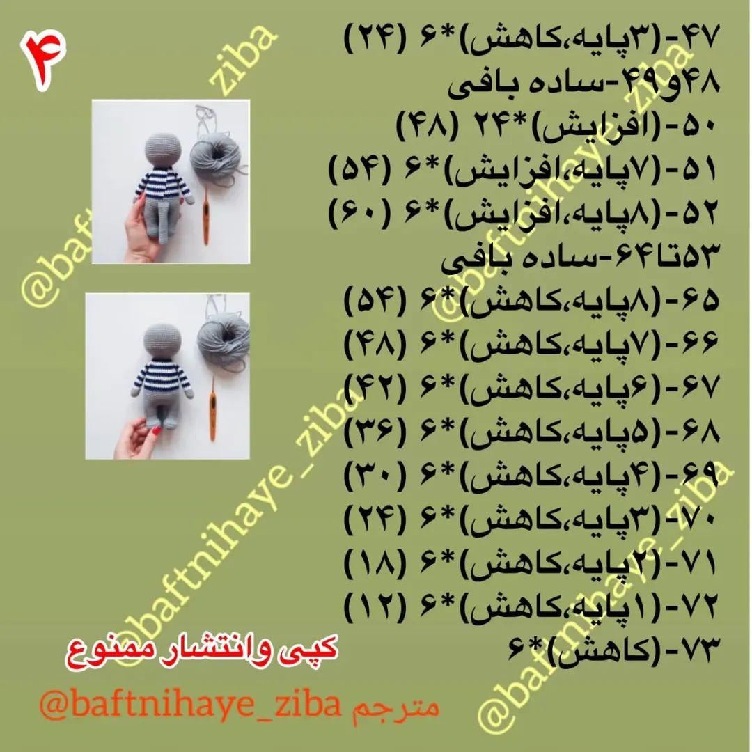 متن بافتنی زیبا برای عروسک گربه دستباف