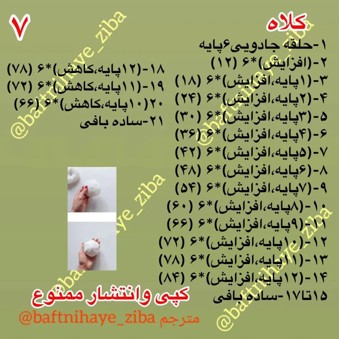 متن بافتنی زیبا برای عروسک گربه دستباف
