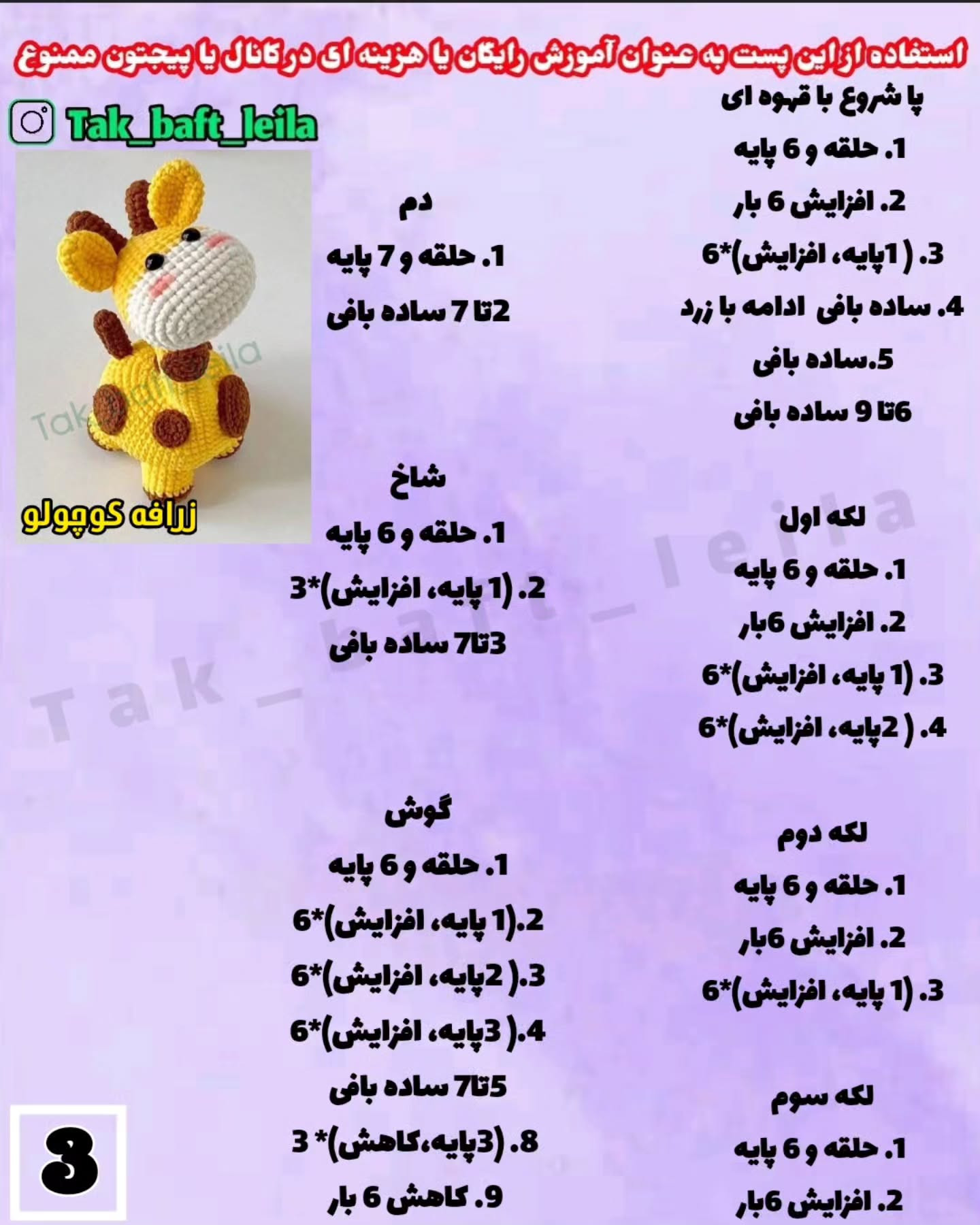 متن بافتنی زرافه قلاب دوزی