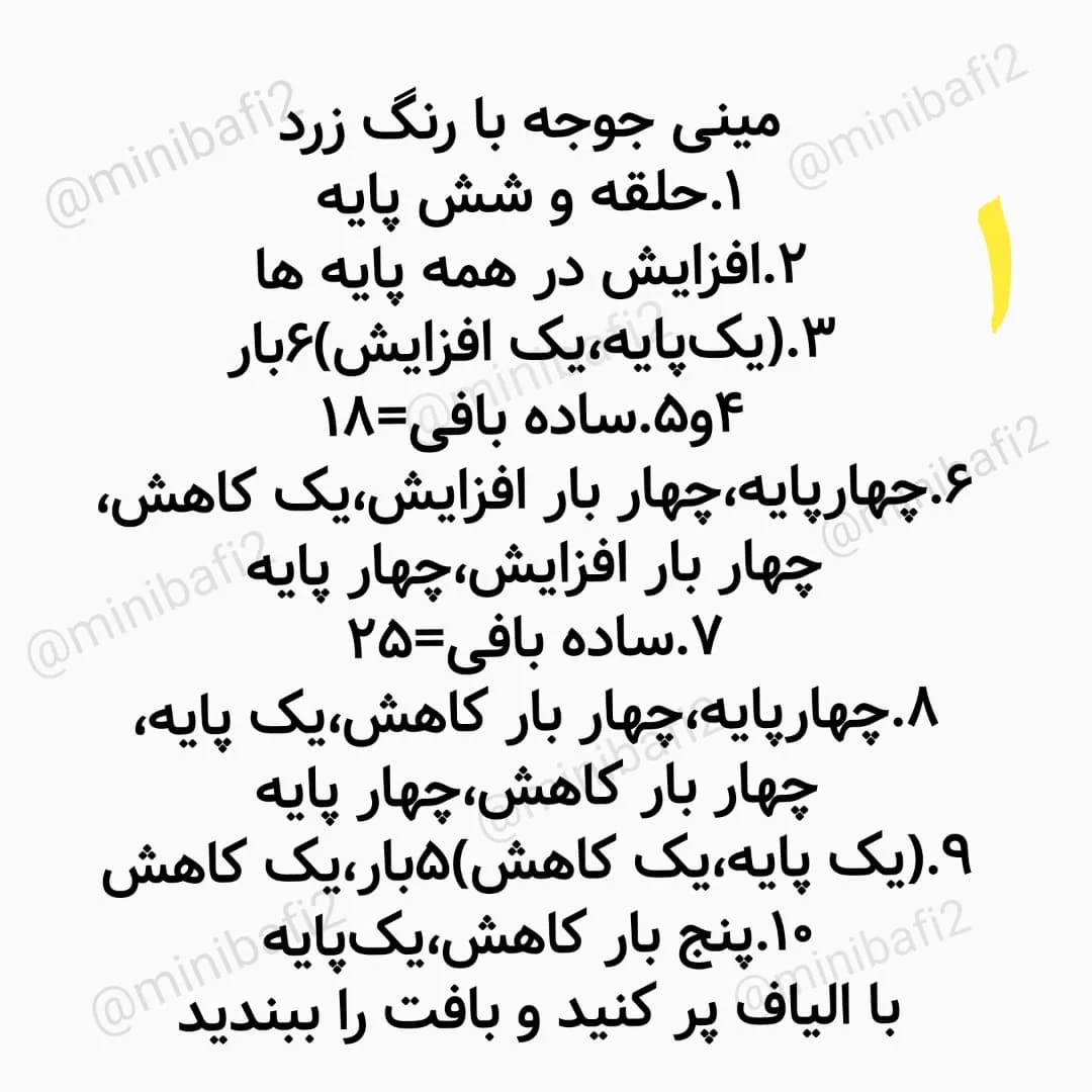 متن چارت بافتنی برای عروسک‌های کوچک زرد با کلاه رنگی