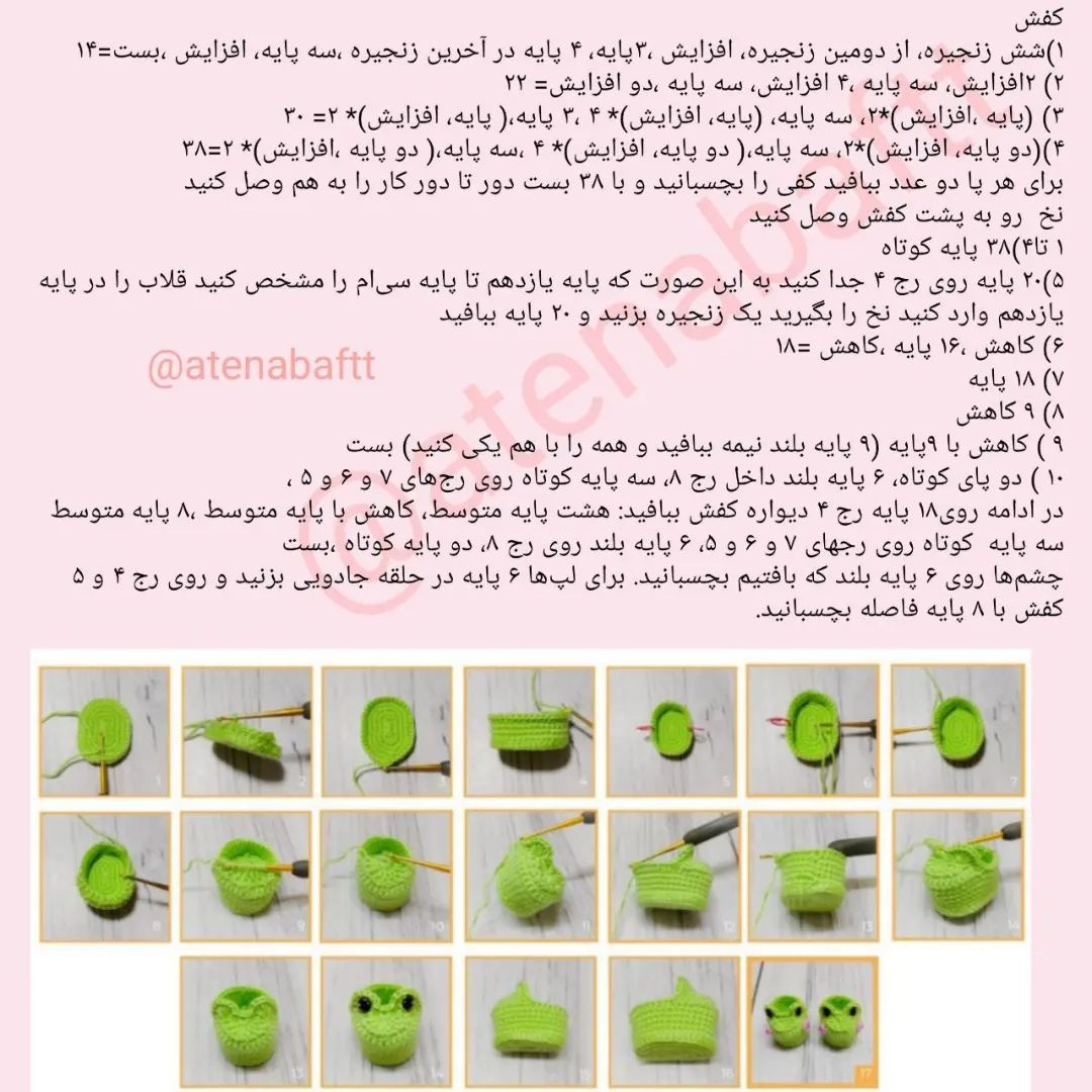متن چارت قلاب‌بافی عروسک قورباغه‌ای جذاب