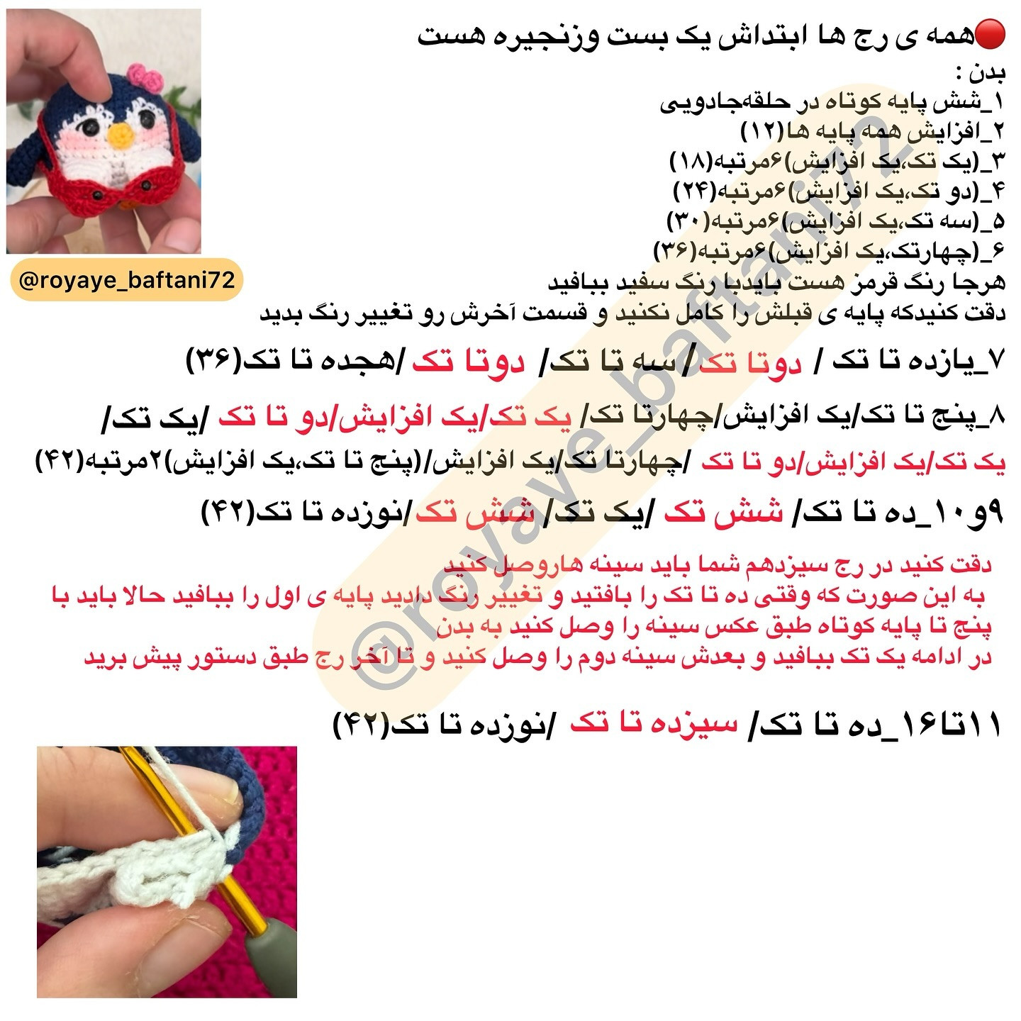متن چارت قلاب‌بافی عروسک پنگوئن