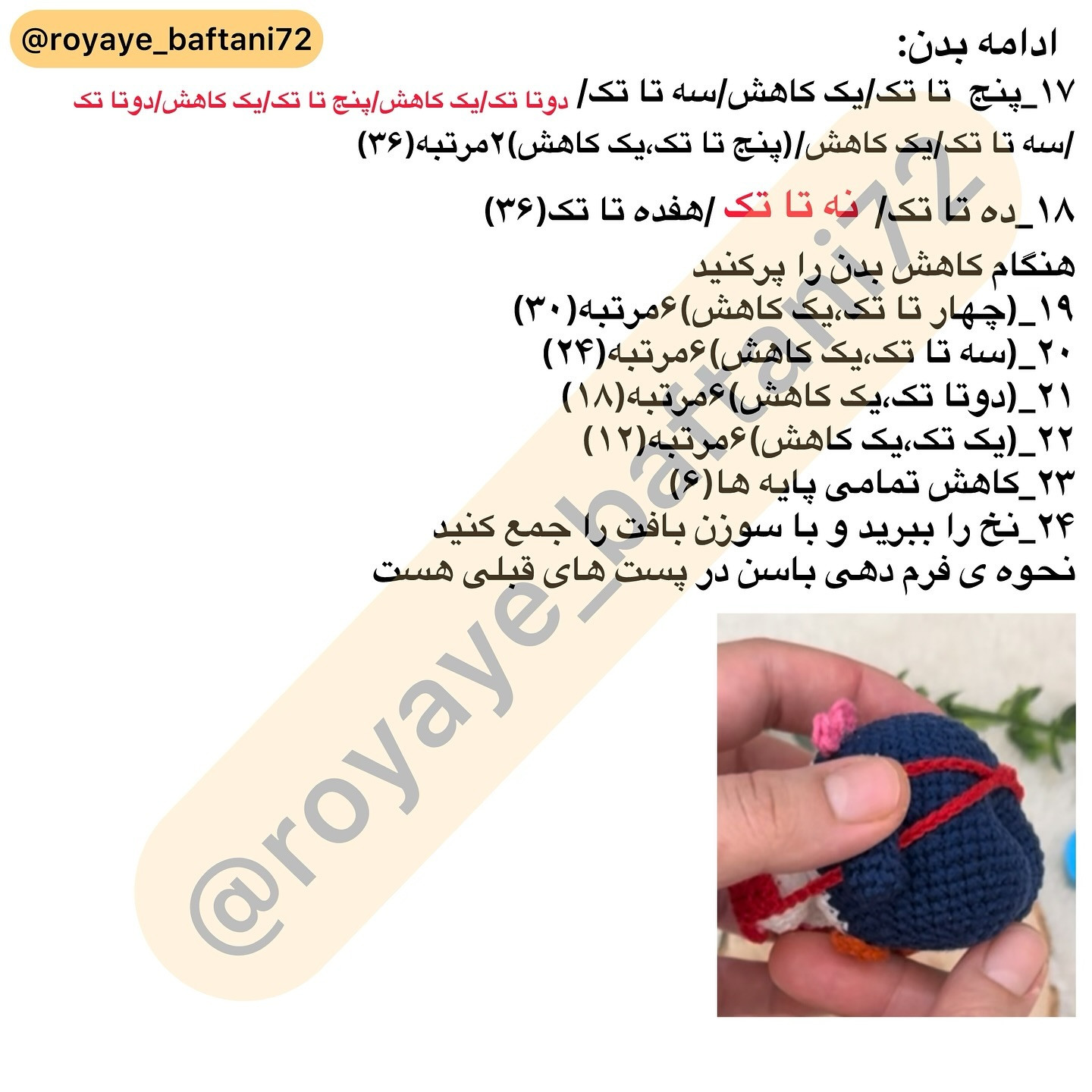 متن چارت قلاب‌بافی عروسک پنگوئن
