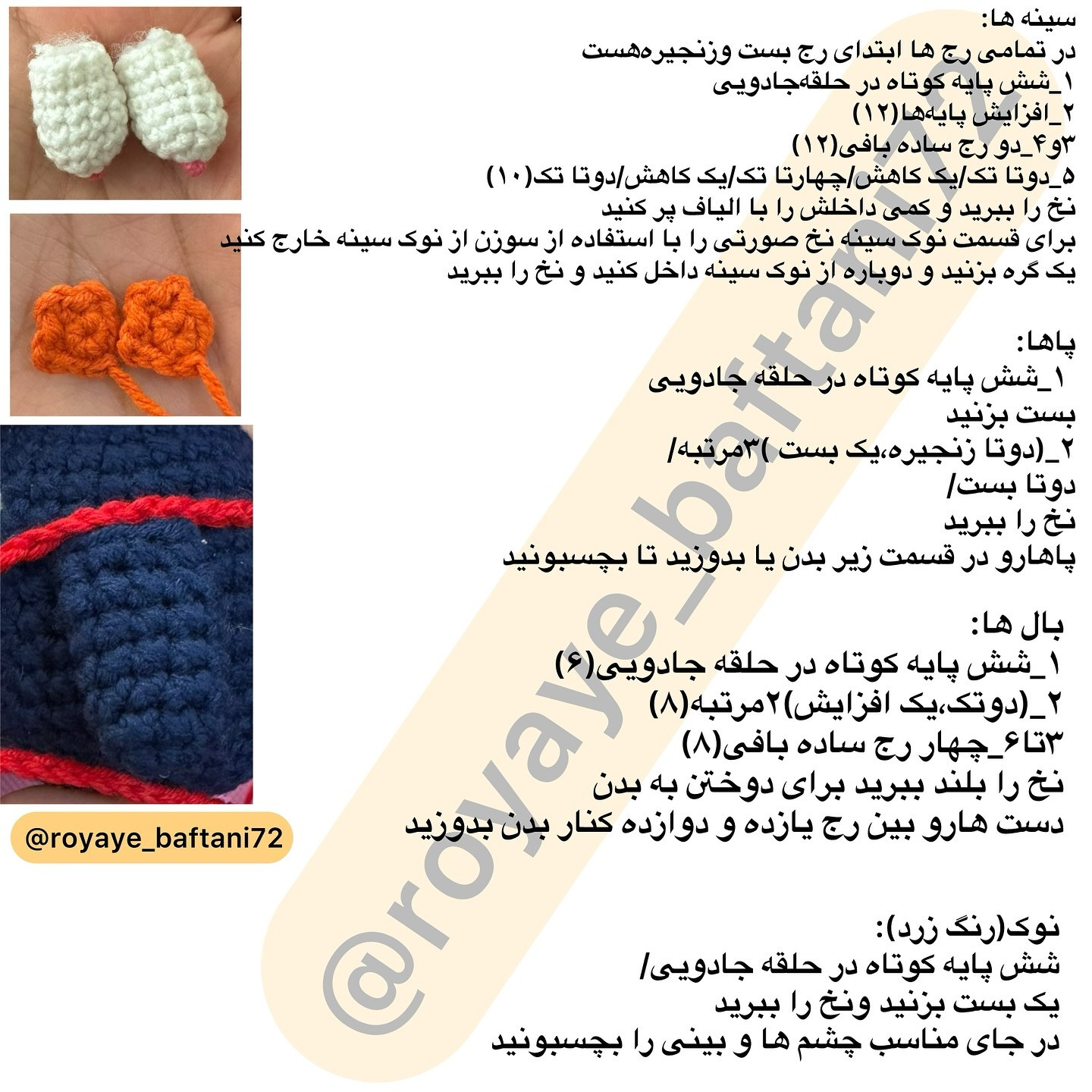 متن چارت قلاب‌بافی عروسک پنگوئن