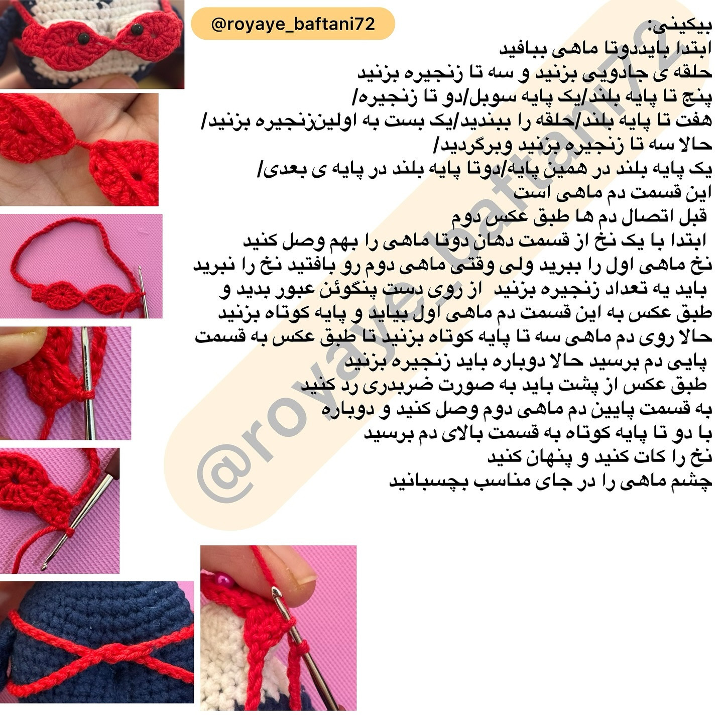 متن چارت قلاب‌بافی عروسک پنگوئن