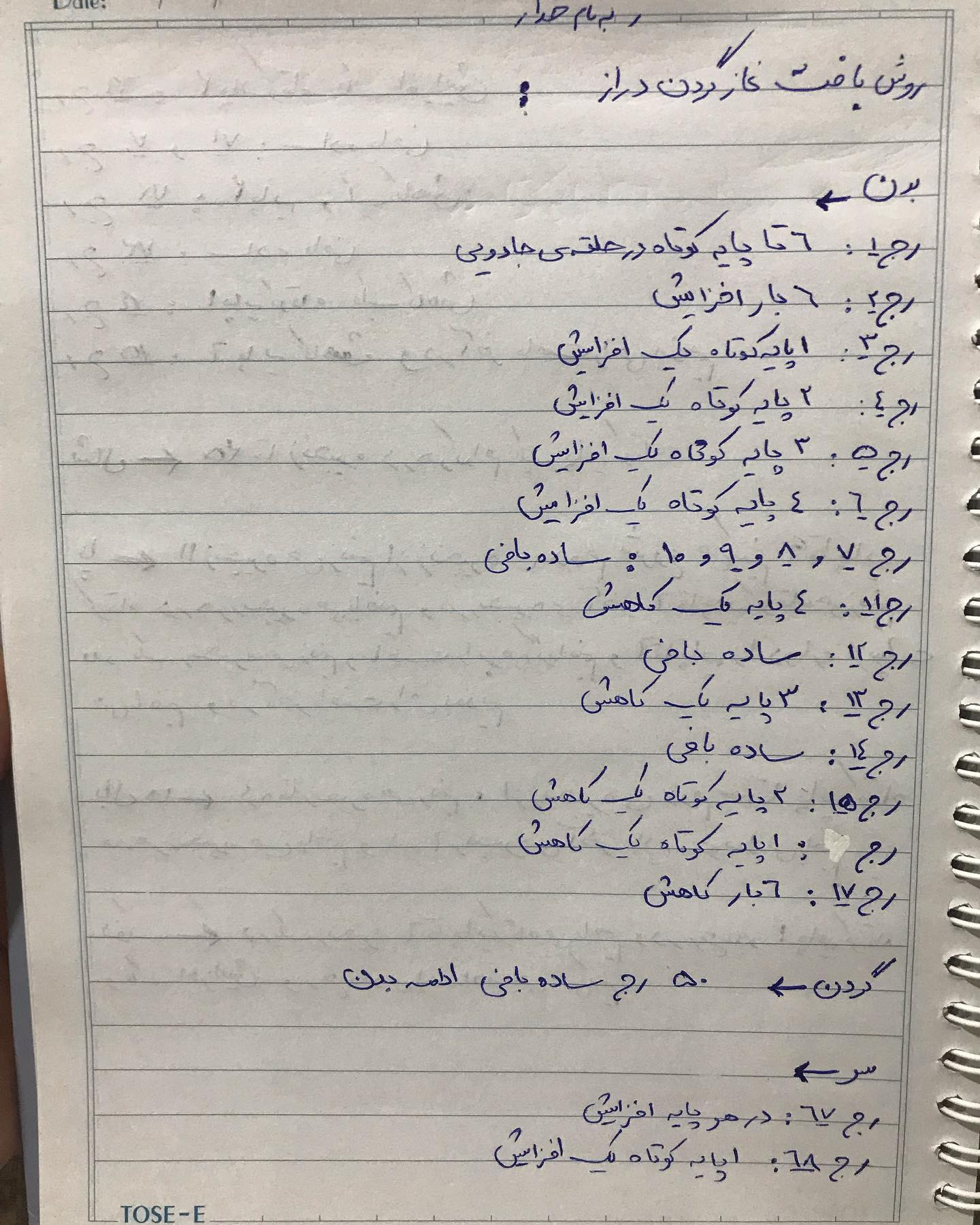 متن دستور بافت غاز کردن دراز