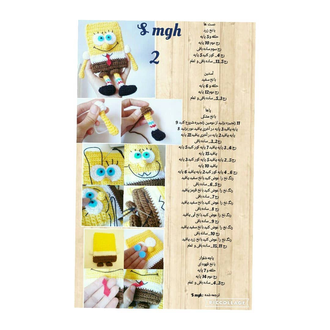 متن دستور کار بافتنی عروسک اسفنجی محبوب