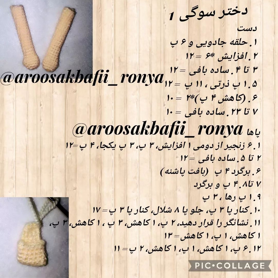 متن دستور رایگان برای عروسک قلاب‌ بافی زیبا