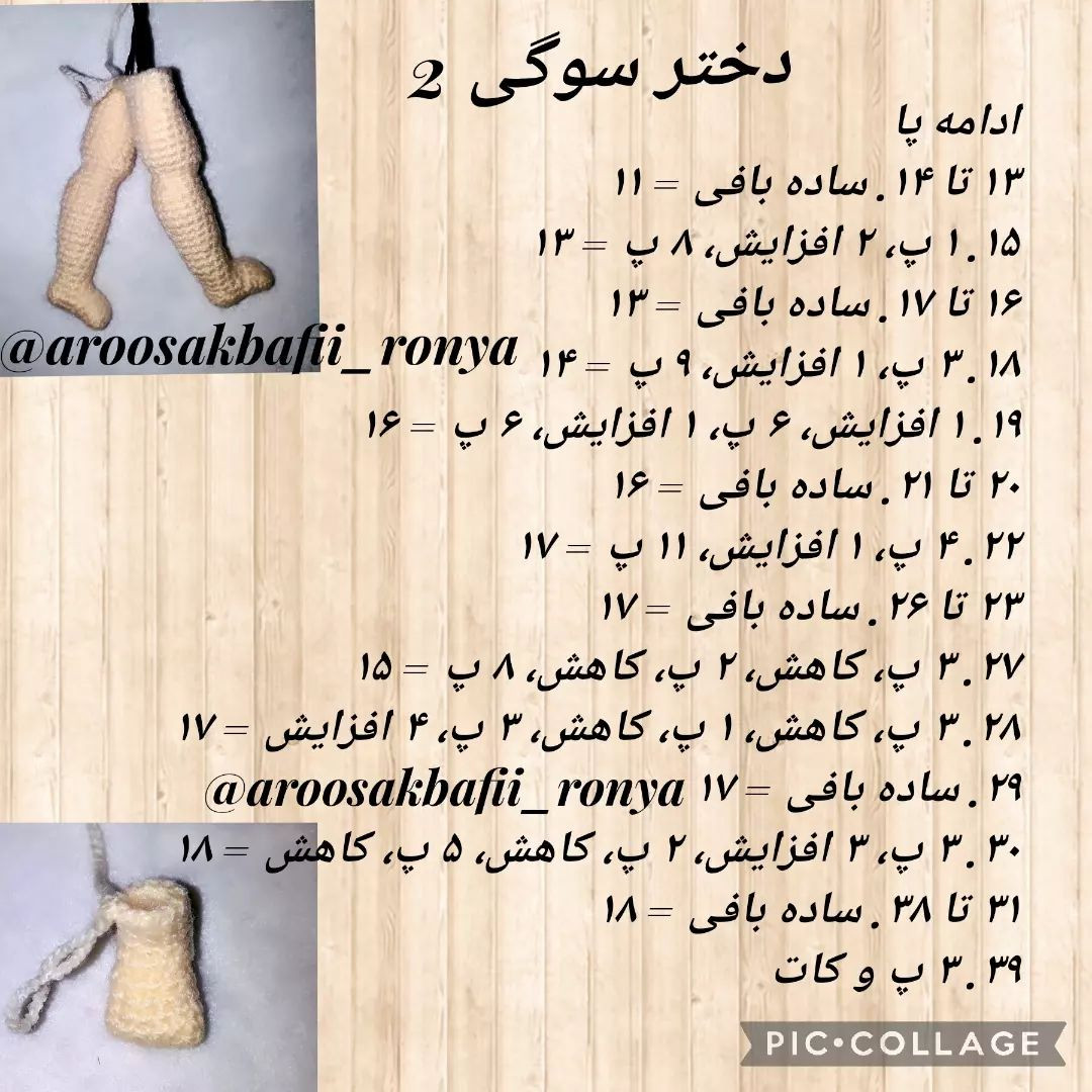 متن دستور رایگان برای عروسک قلاب‌ بافی زیبا