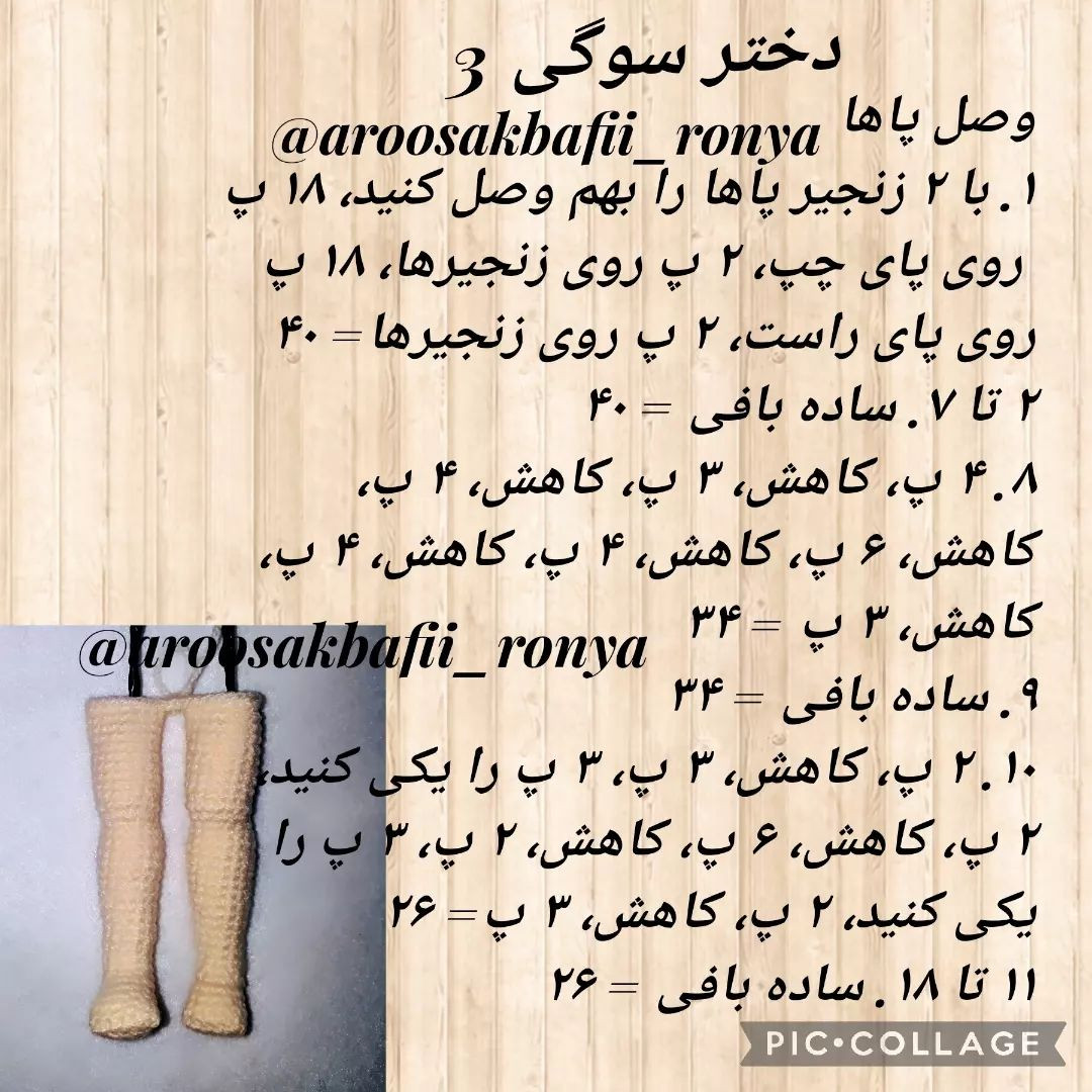 متن دستور رایگان برای عروسک قلاب‌ بافی زیبا