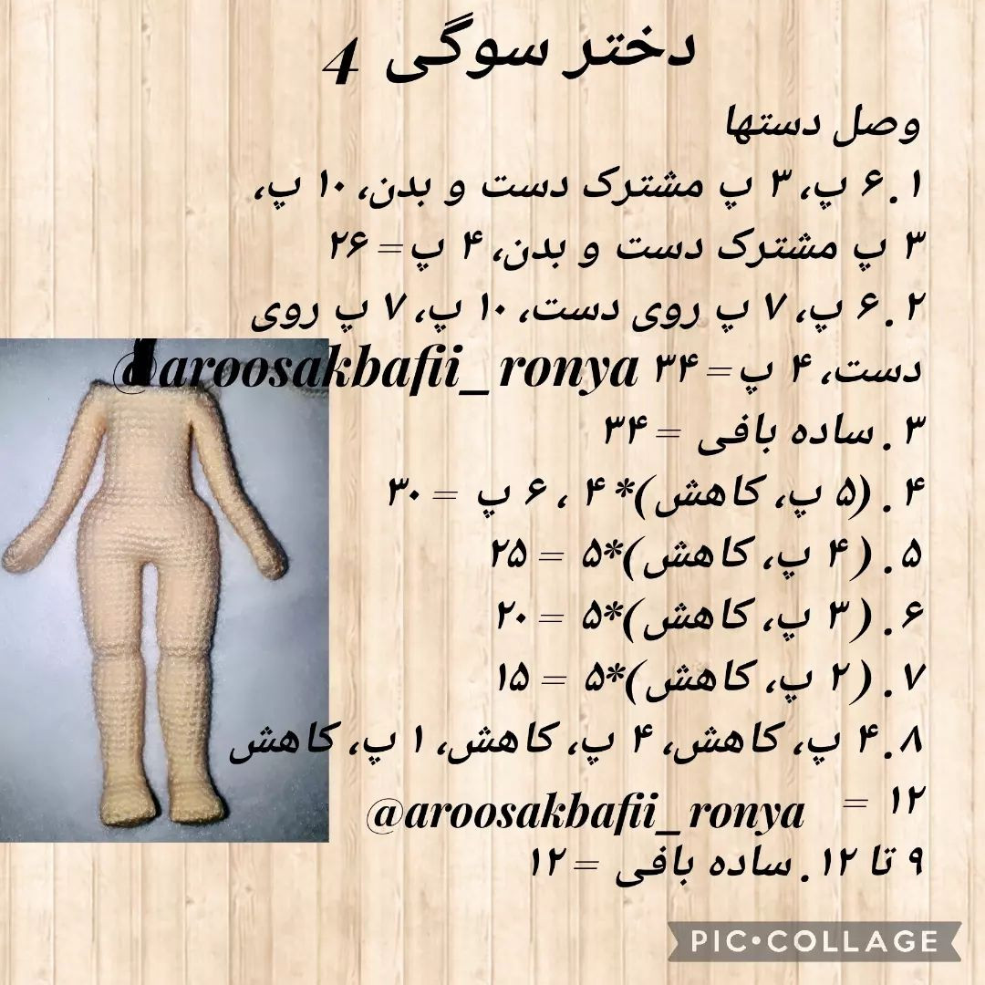 متن دستور رایگان برای عروسک قلاب‌ بافی زیبا