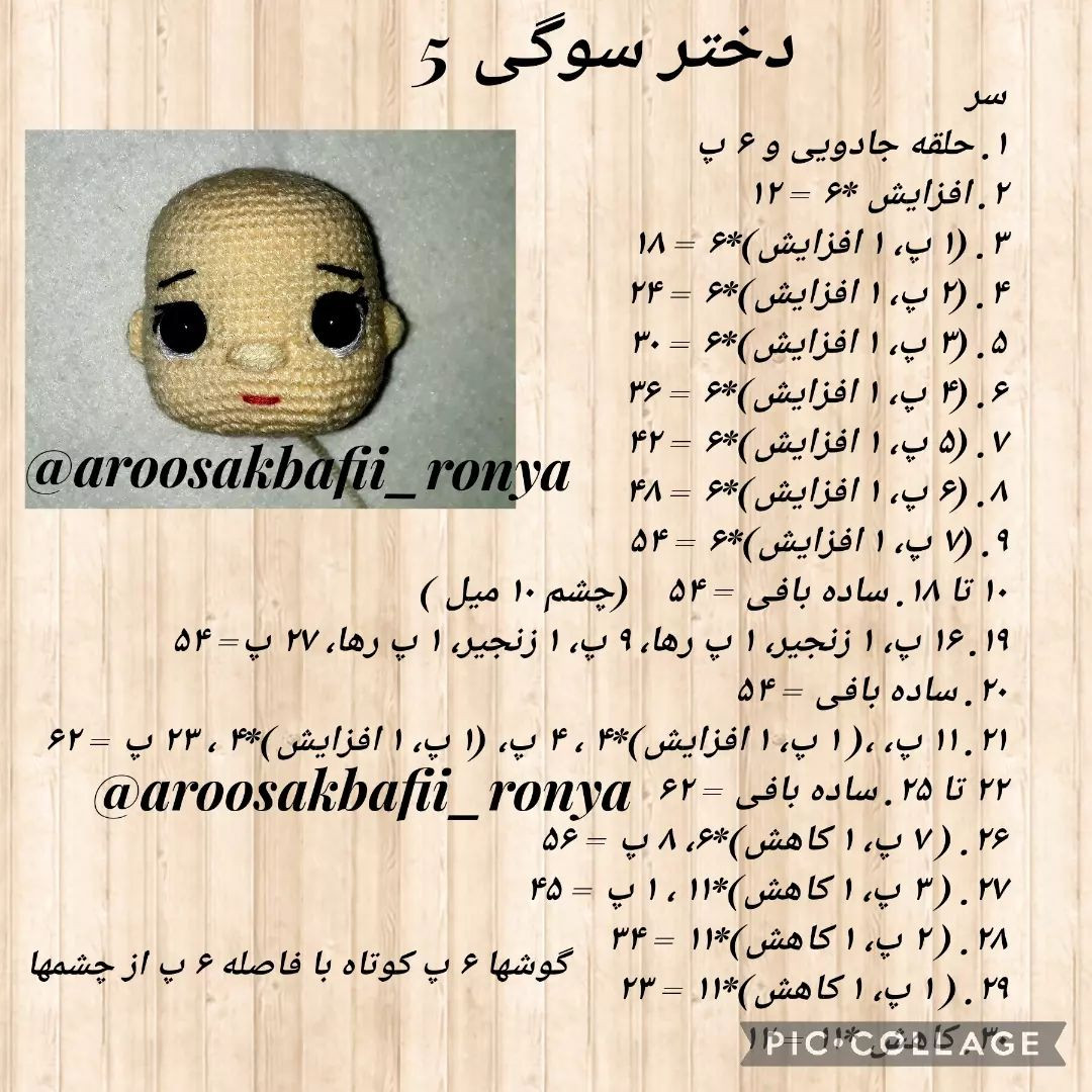 متن دستور رایگان برای عروسک قلاب‌ بافی زیبا