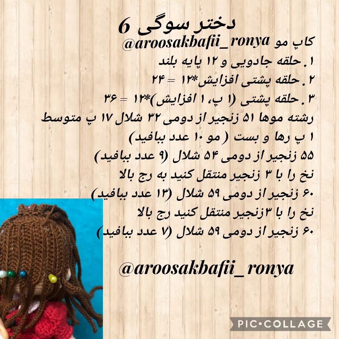 متن دستور رایگان برای عروسک قلاب‌ بافی زیبا