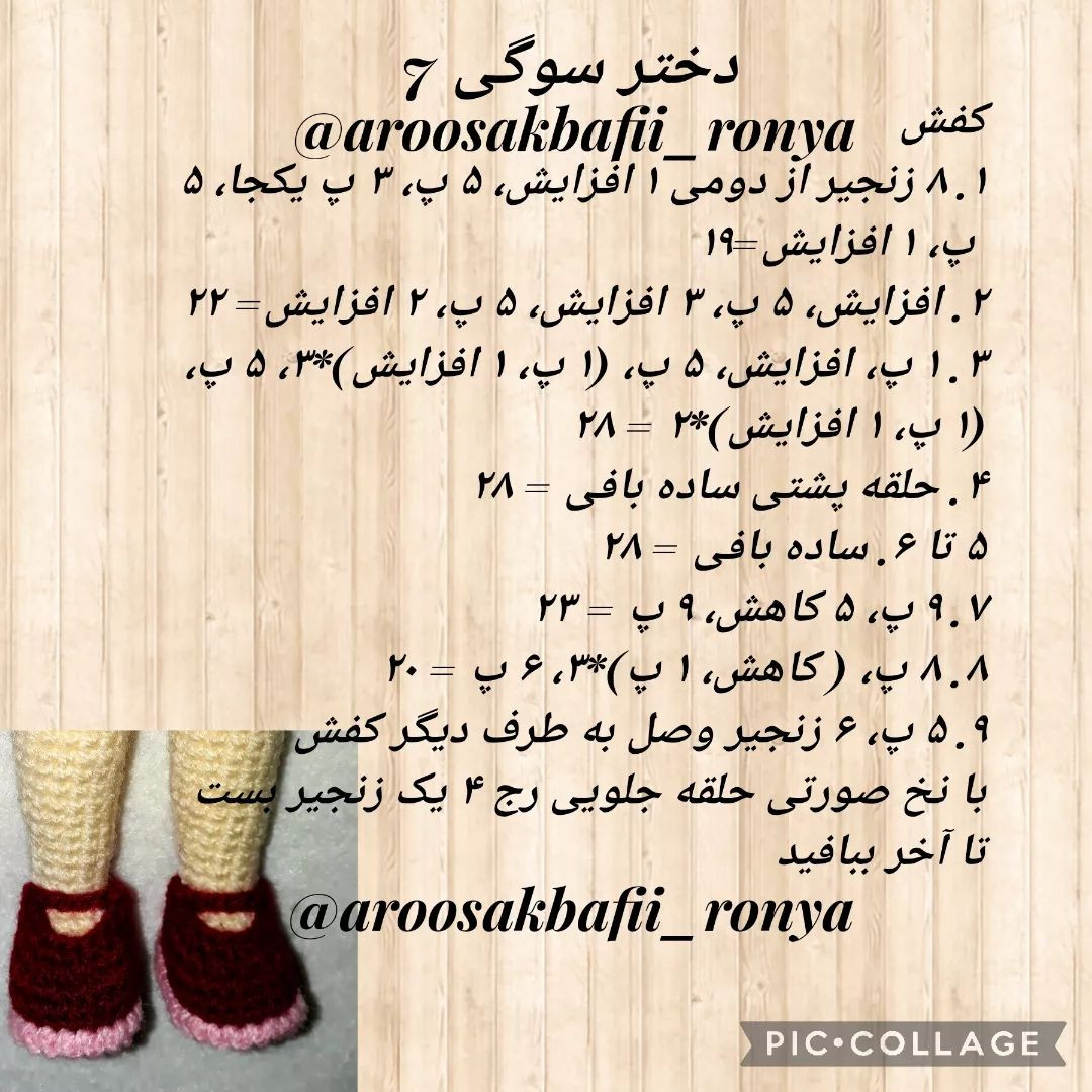 متن دستور رایگان برای عروسک قلاب‌ بافی زیبا