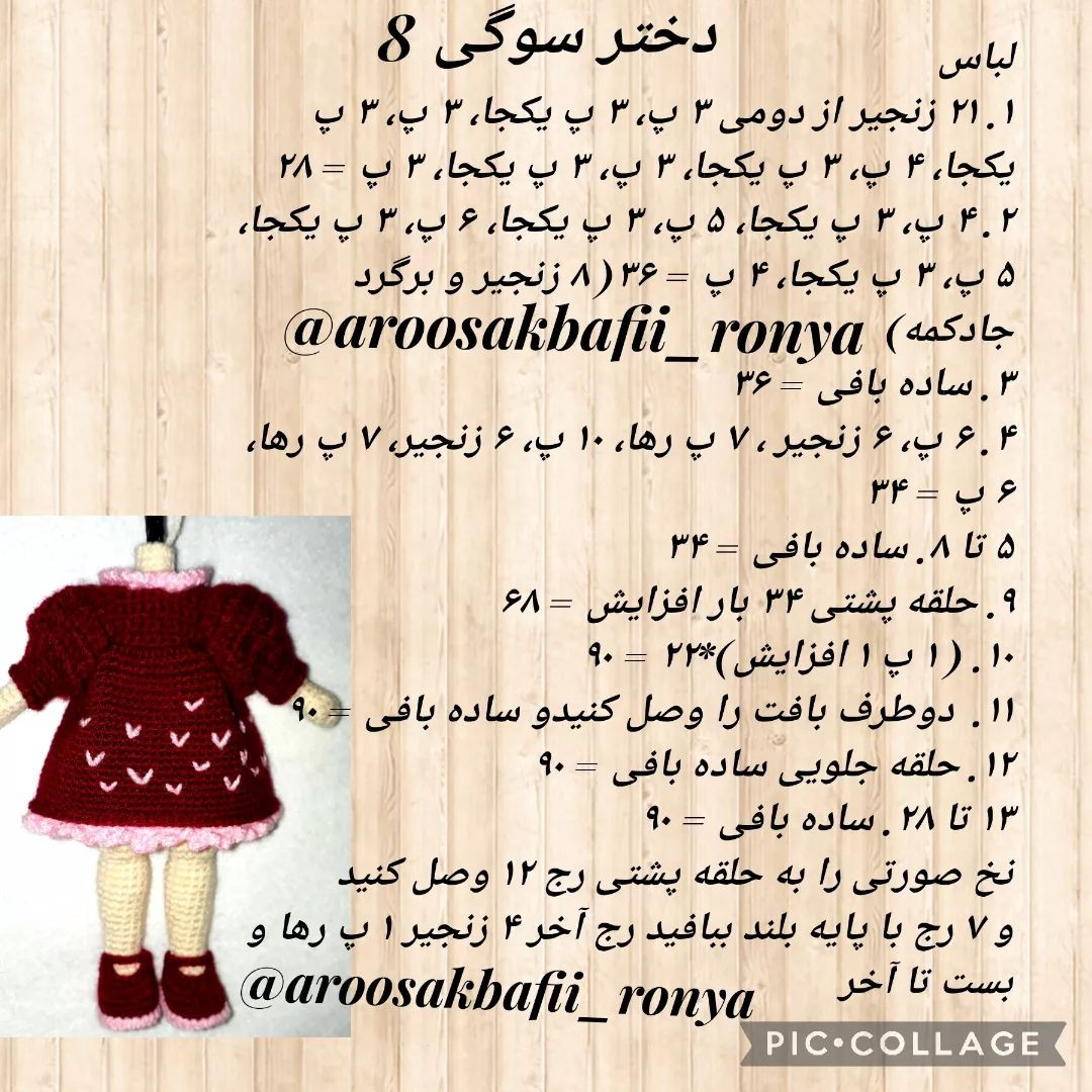 متن دستور رایگان برای عروسک قلاب‌ بافی زیبا