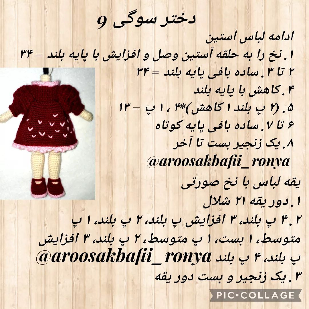 متن دستور رایگان برای عروسک قلاب‌ بافی زیبا