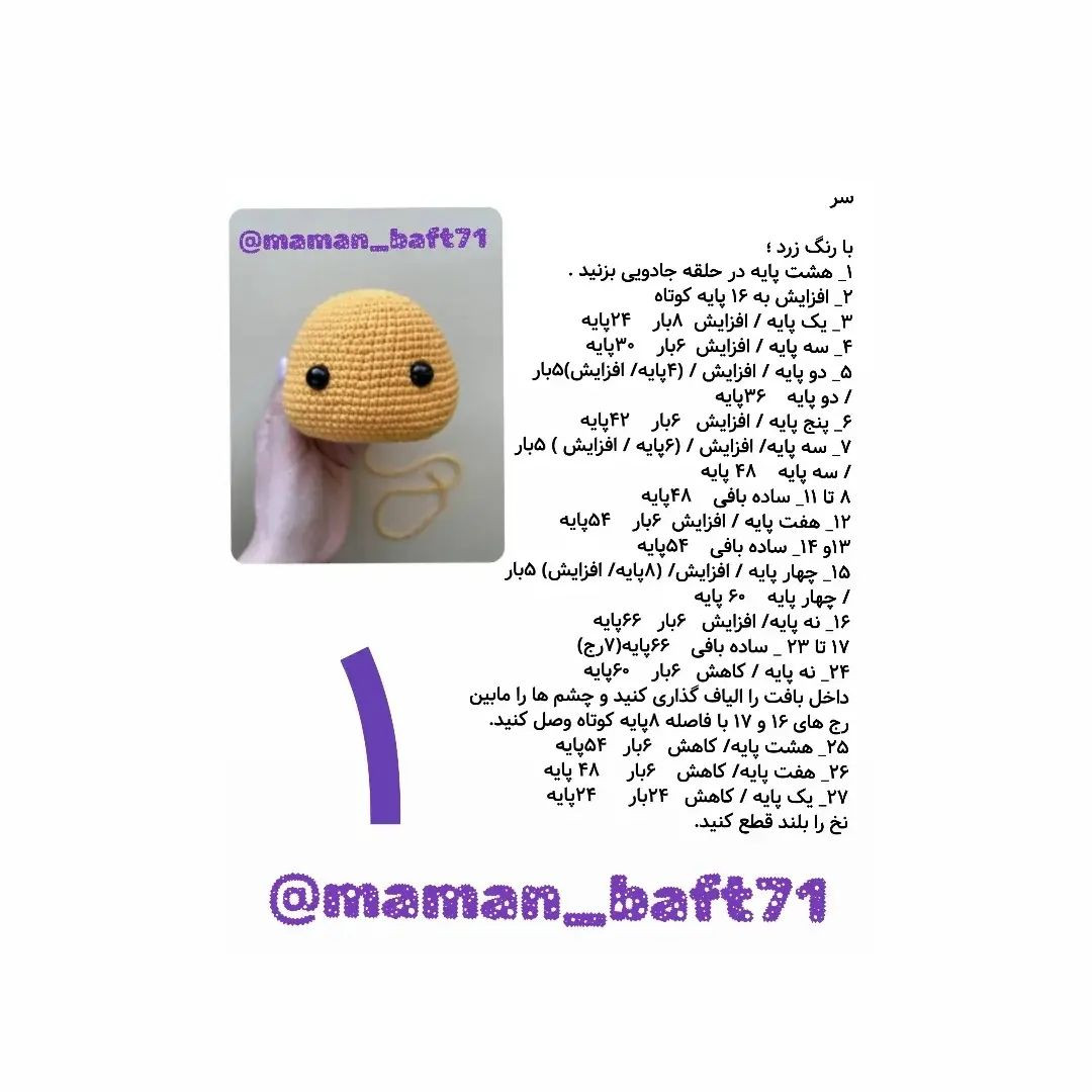 متن دستورالعمل بافت زرافه عروسکی با ترجمه