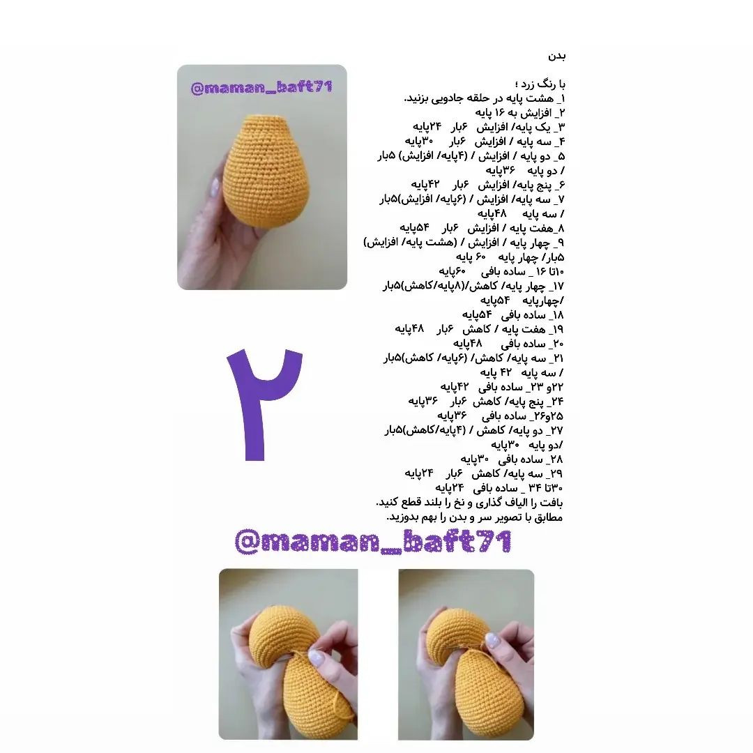 متن دستورالعمل بافت زرافه عروسکی با ترجمه