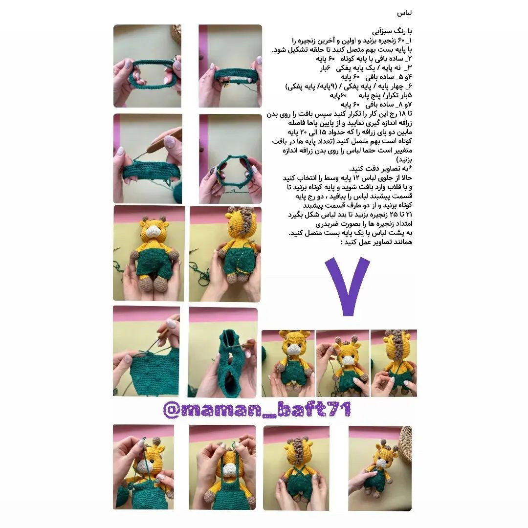متن دستورالعمل بافت زرافه عروسکی با ترجمه