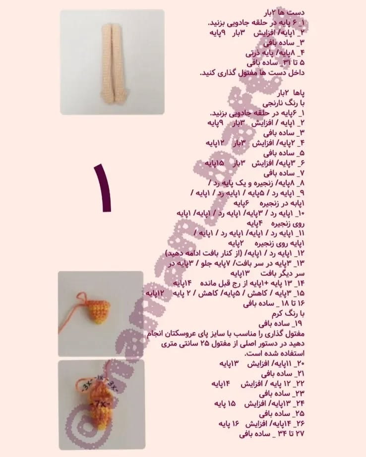 متن دستورالعمل قلاب بافی عروسک باربی